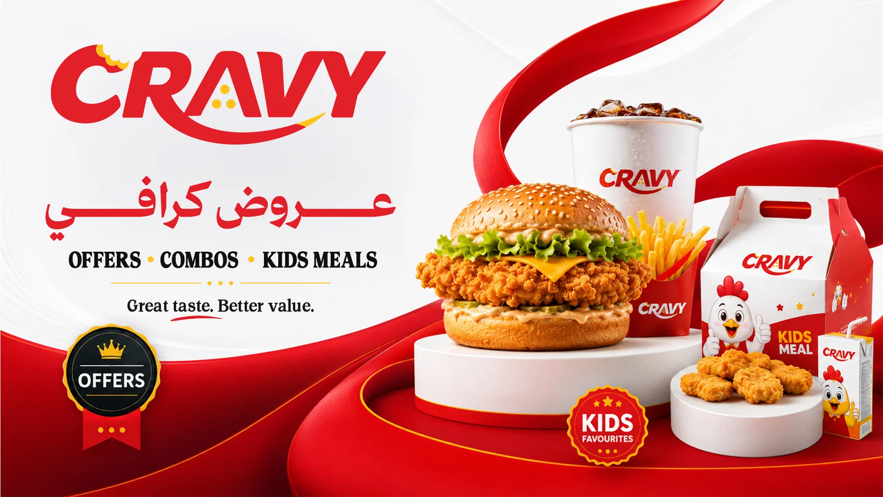 حملة CRAVY